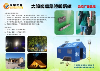 Emergency solar lighting and power supplier